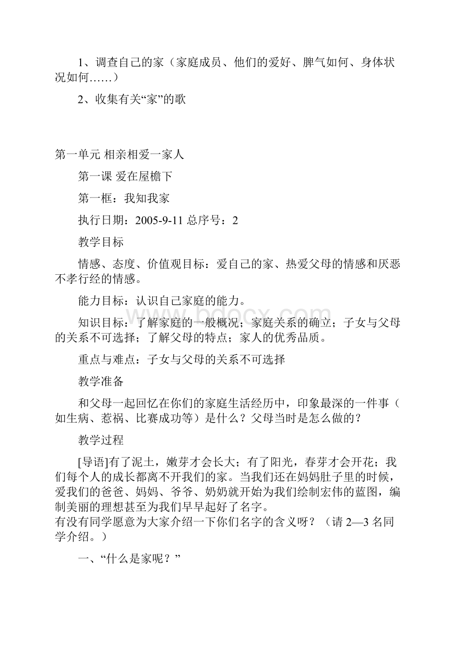 八上思想品德教案课题绪论4Word格式文档下载.docx_第3页