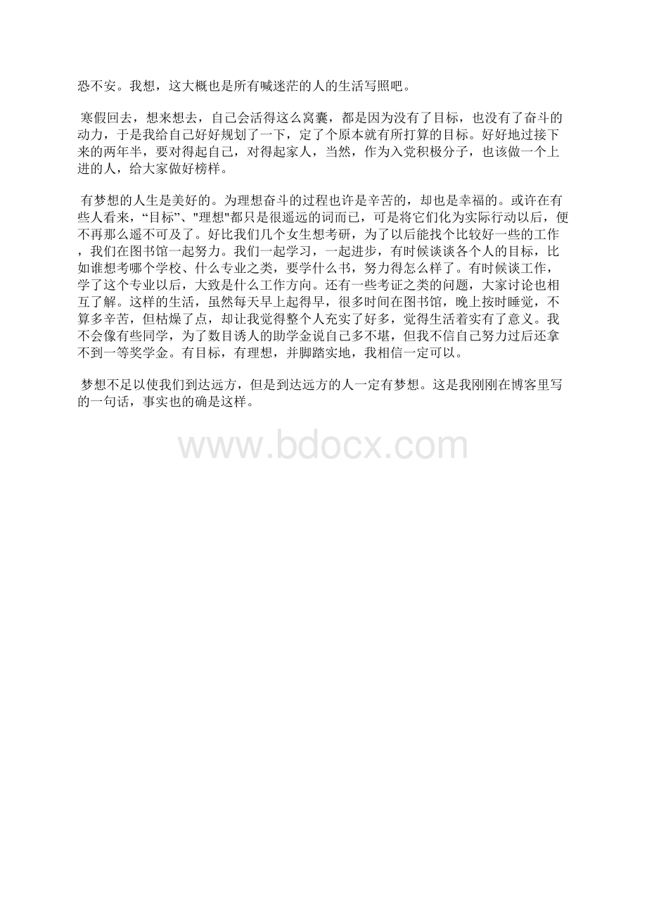 最新思想汇报范文永不褪色的精神信仰思想汇报文档五篇.docx_第2页