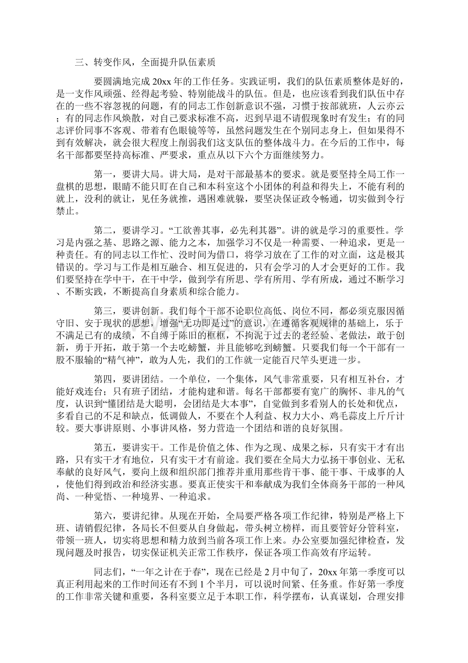 节后上班收心会演讲稿Word文档格式.docx_第2页