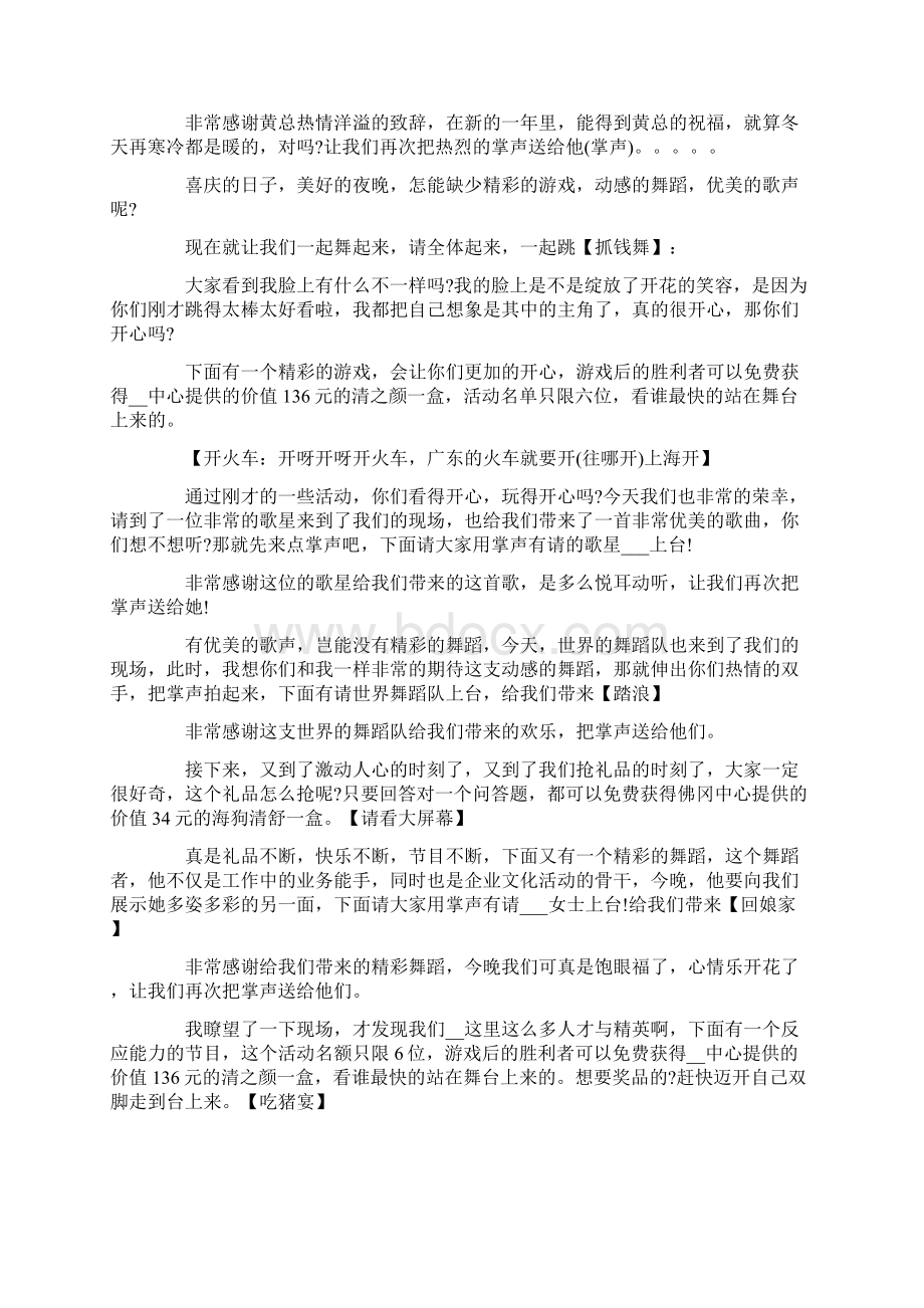 企业晚会主持稿精选5篇范文Word文档下载推荐.docx_第2页