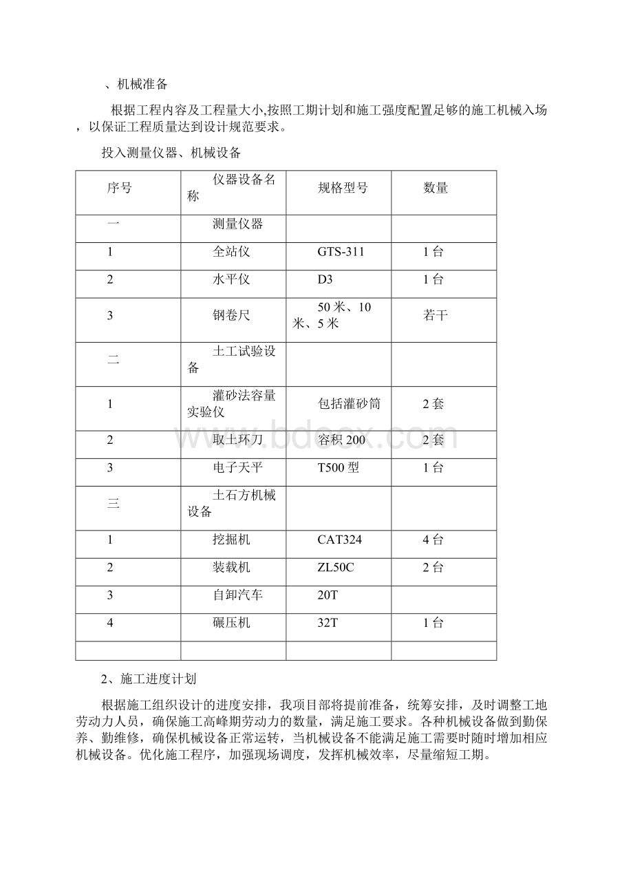 坝体施工方案.docx_第2页