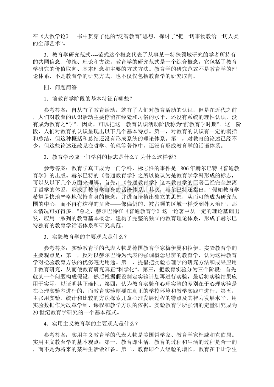 《现代教育学》各章检测试题二及参考答案Word格式.docx_第2页