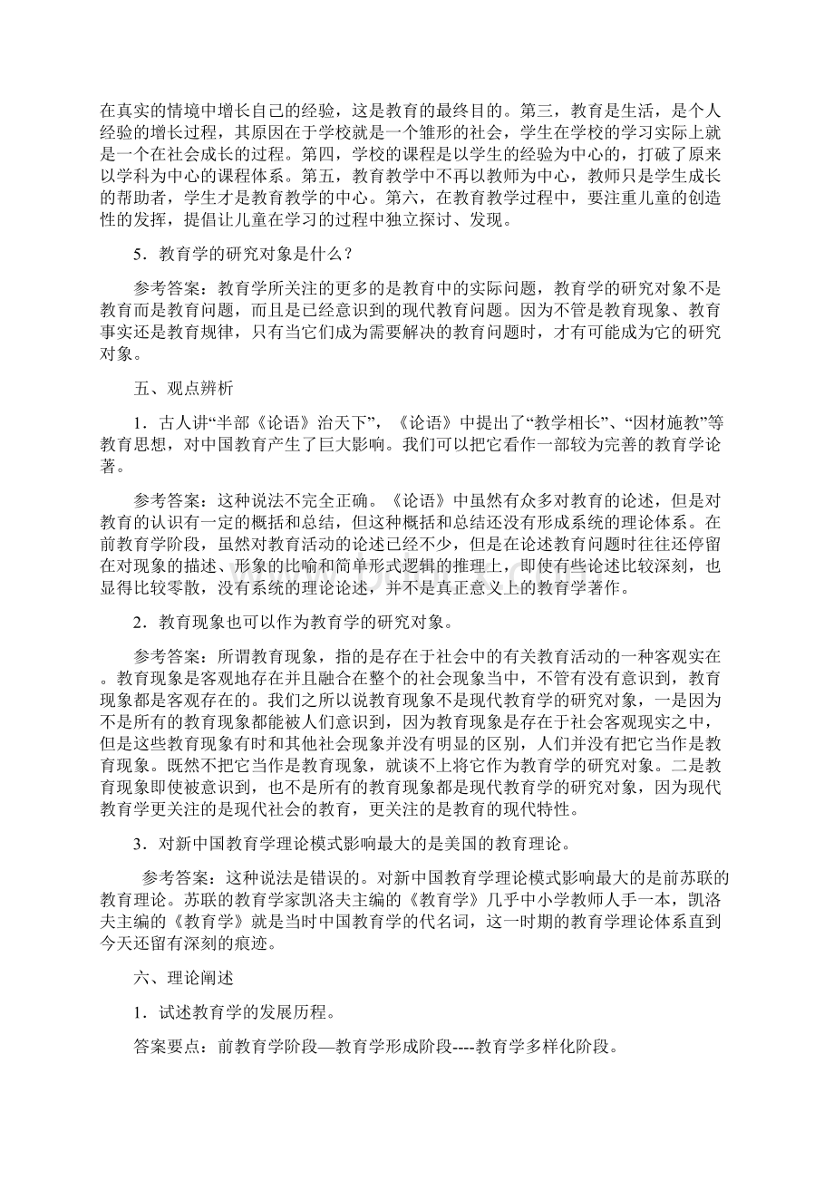 《现代教育学》各章检测试题二及参考答案Word格式.docx_第3页