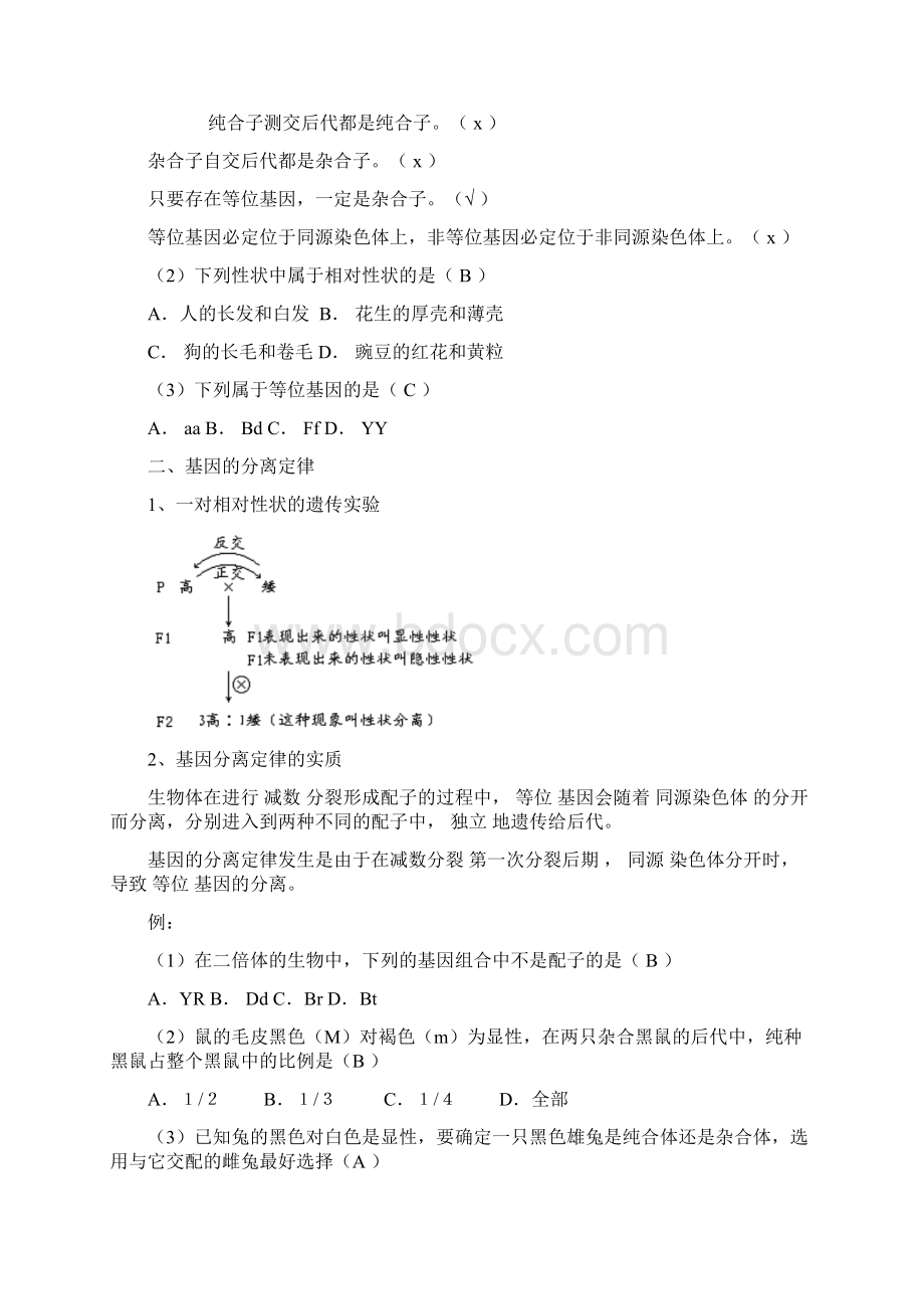 沪科版高中生命科学第三册第八章遗传与变异word练习题.docx_第2页