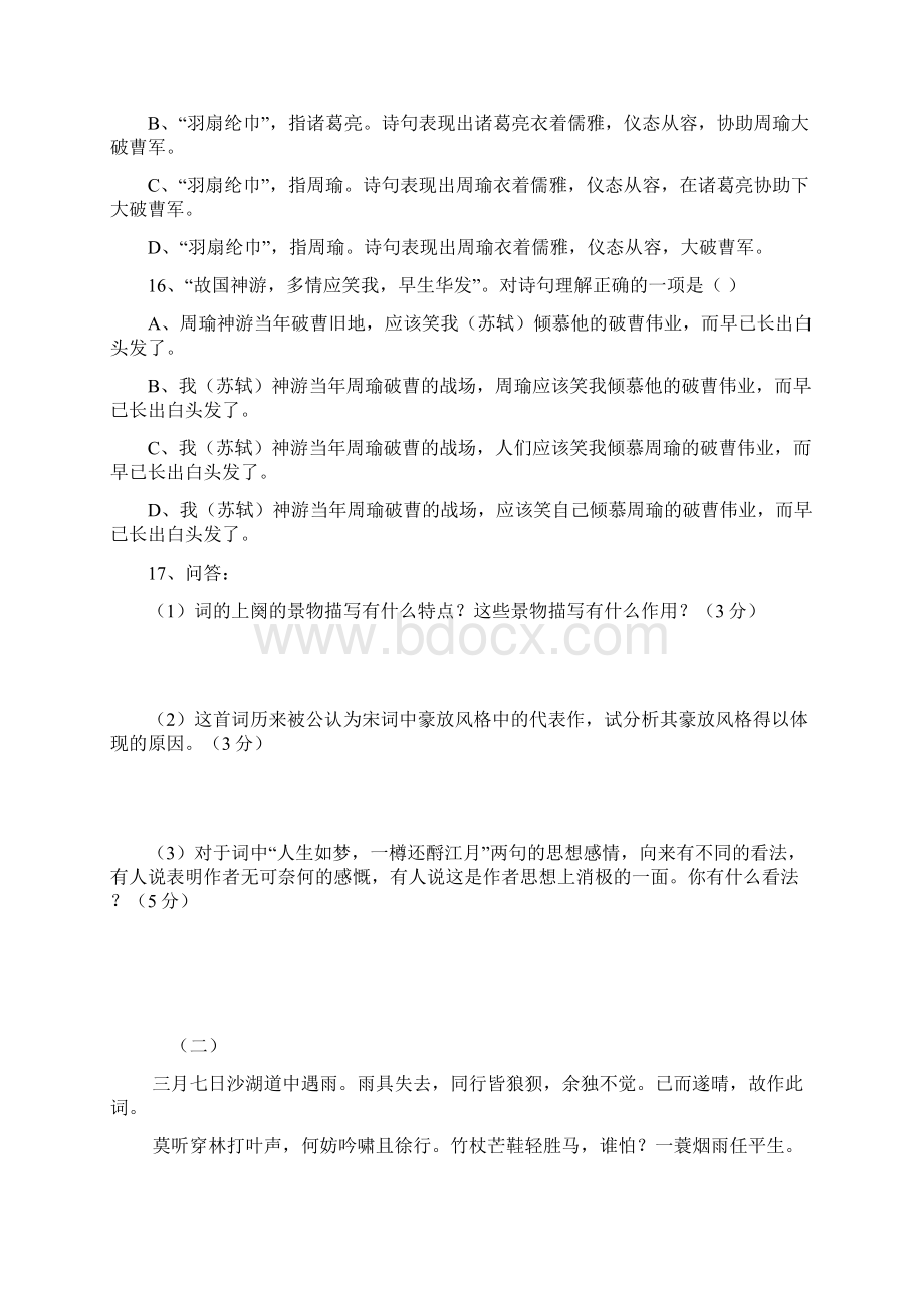 高中语文 第二单元单元测试1 新人教版必修4.docx_第3页