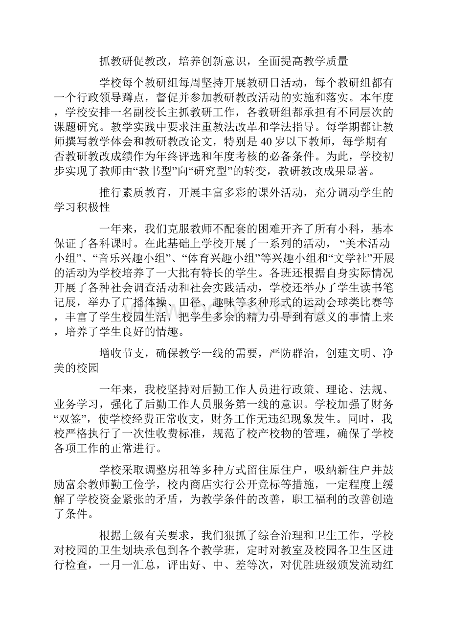 高校优秀教师工作总结及工作目标Word文档下载推荐.docx_第3页