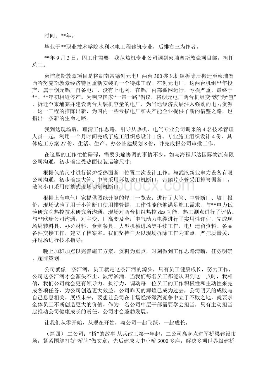 企业爱岗敬业征文演讲八篇 关于爱岗敬业奋发有为的征文.docx_第3页