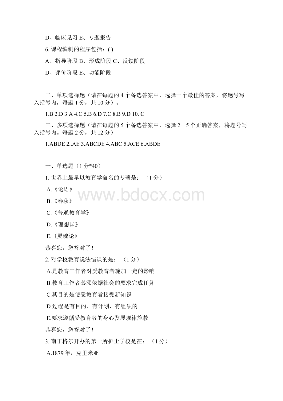 最新《护理教育学》试题资料.docx_第3页