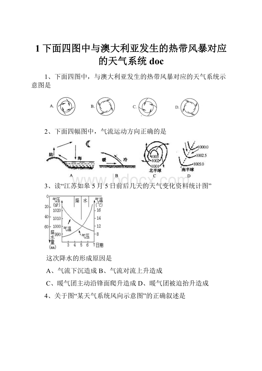 1下面四图中与澳大利亚发生的热带风暴对应的天气系统doc.docx_第1页