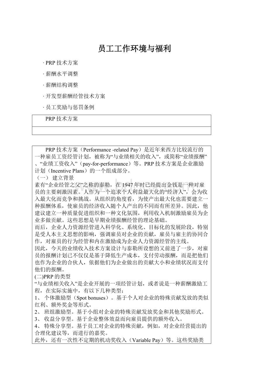 员工工作环境与福利.docx_第1页