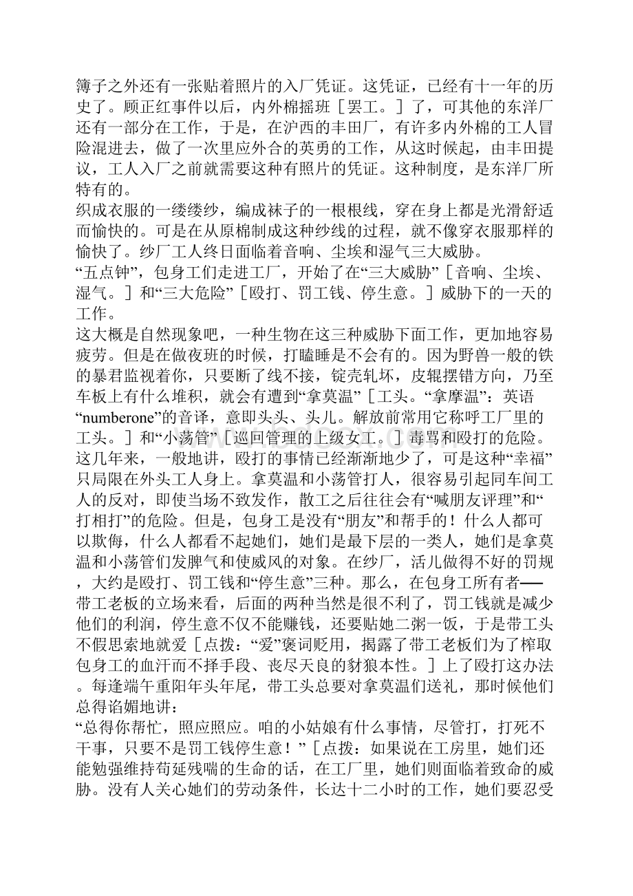 《包身工》课文点评.docx_第2页