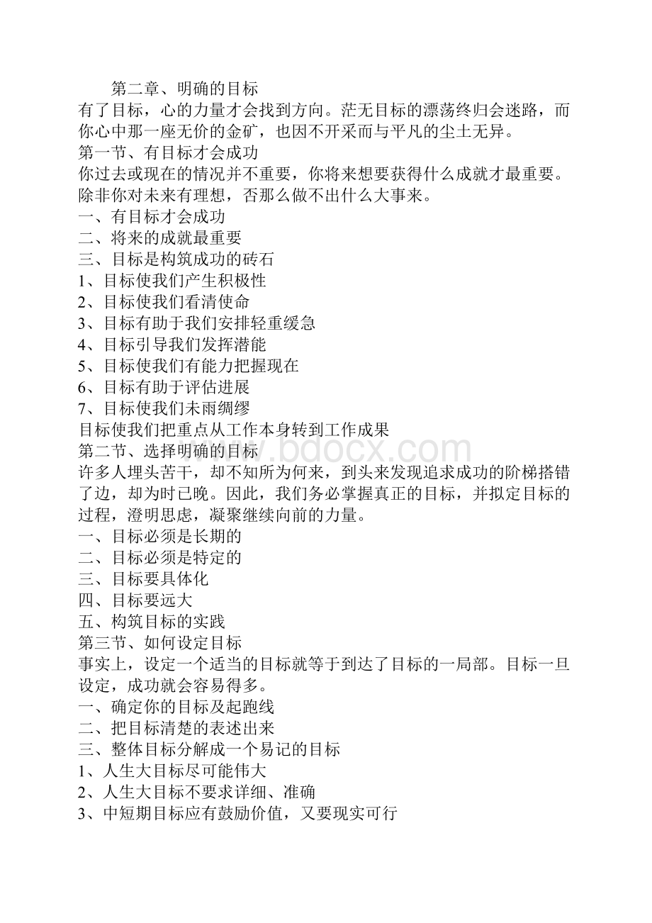 拿破仑希尔成功学十七条定律.docx_第2页