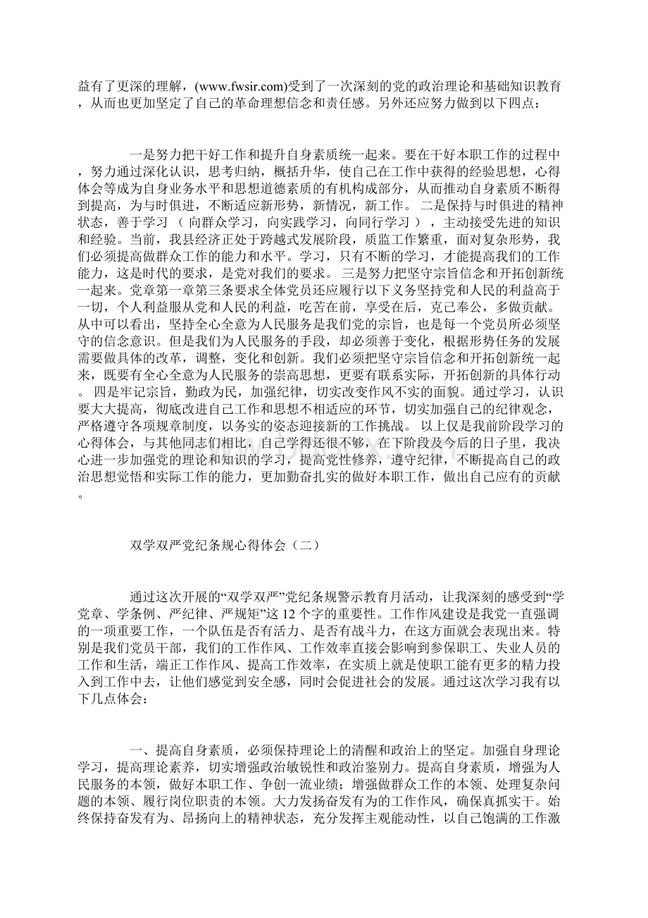 双学双严党纪条规心得体会精选汇篇 精品.docx_第2页