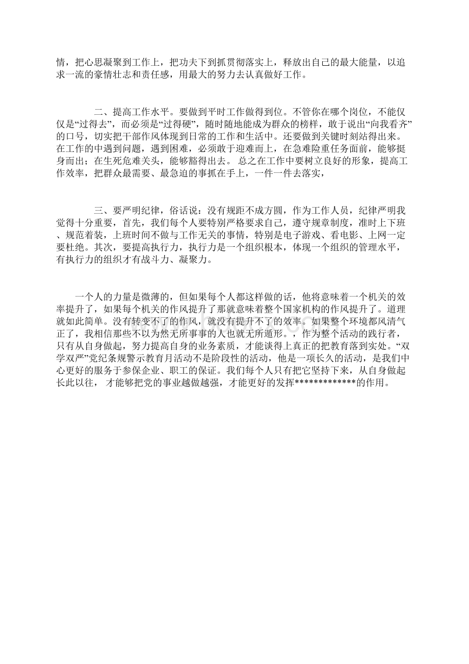 双学双严党纪条规心得体会精选汇篇 精品.docx_第3页