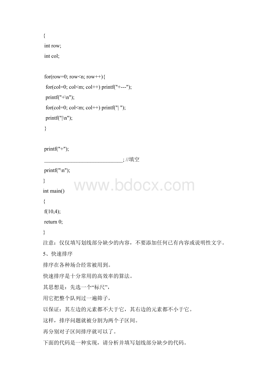 第七届蓝桥杯大赛CC++大学C组省赛真题.docx_第3页