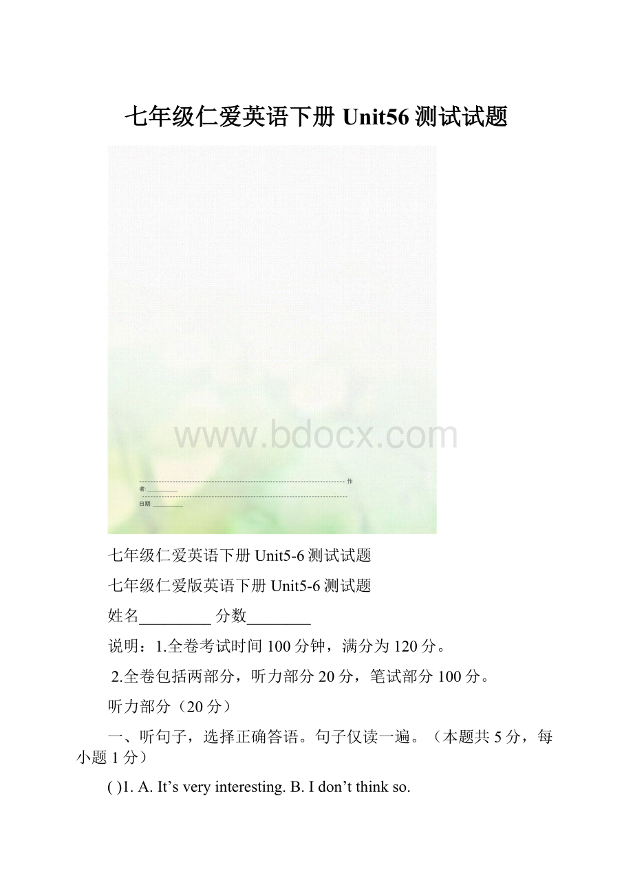 七年级仁爱英语下册Unit56测试试题.docx