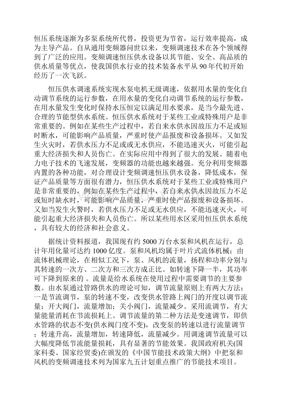 变频调速恒压供水控制装置系统设计及实施可行性研究报告Word格式.docx_第2页