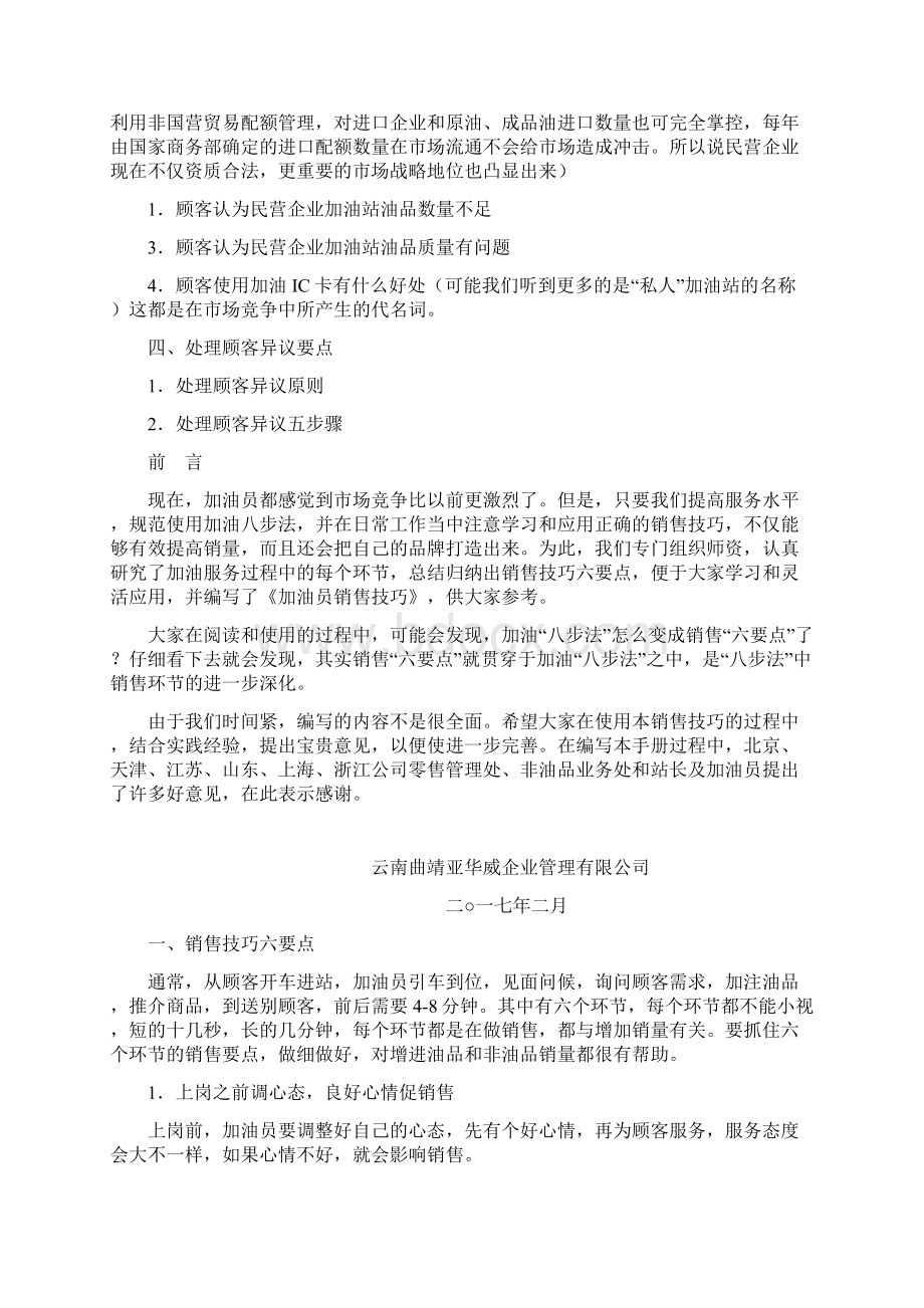 完整版加油员销售技巧.docx_第2页