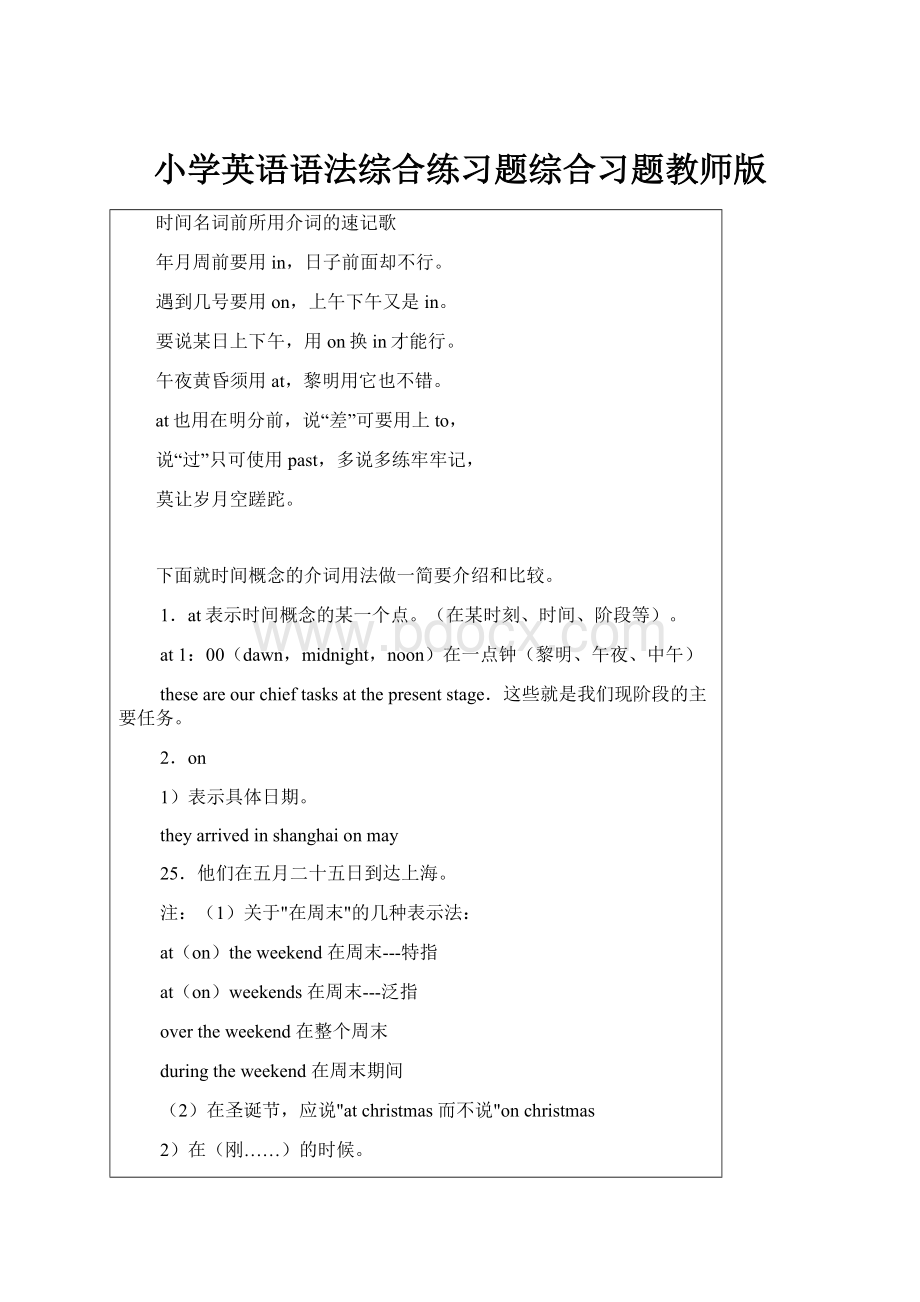 小学英语语法综合练习题综合习题教师版.docx_第1页