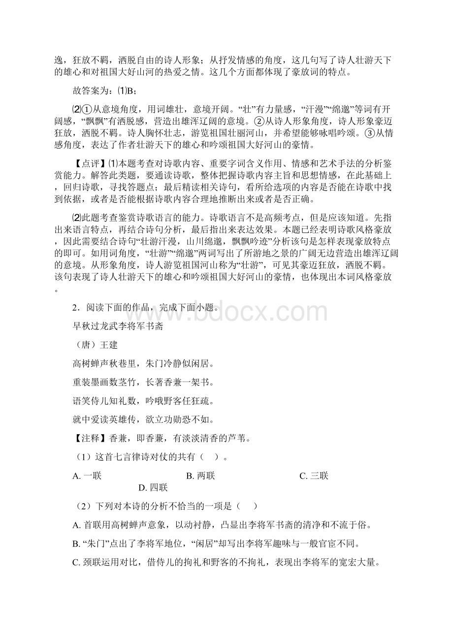 高考语文诗歌鉴赏提高练习题压轴题训练及详细答案.docx_第2页