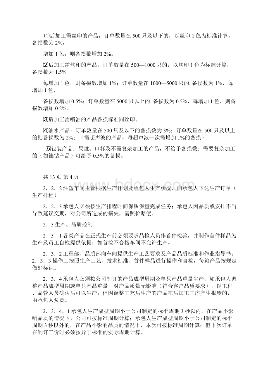 注塑承包合同作业流程.docx_第3页