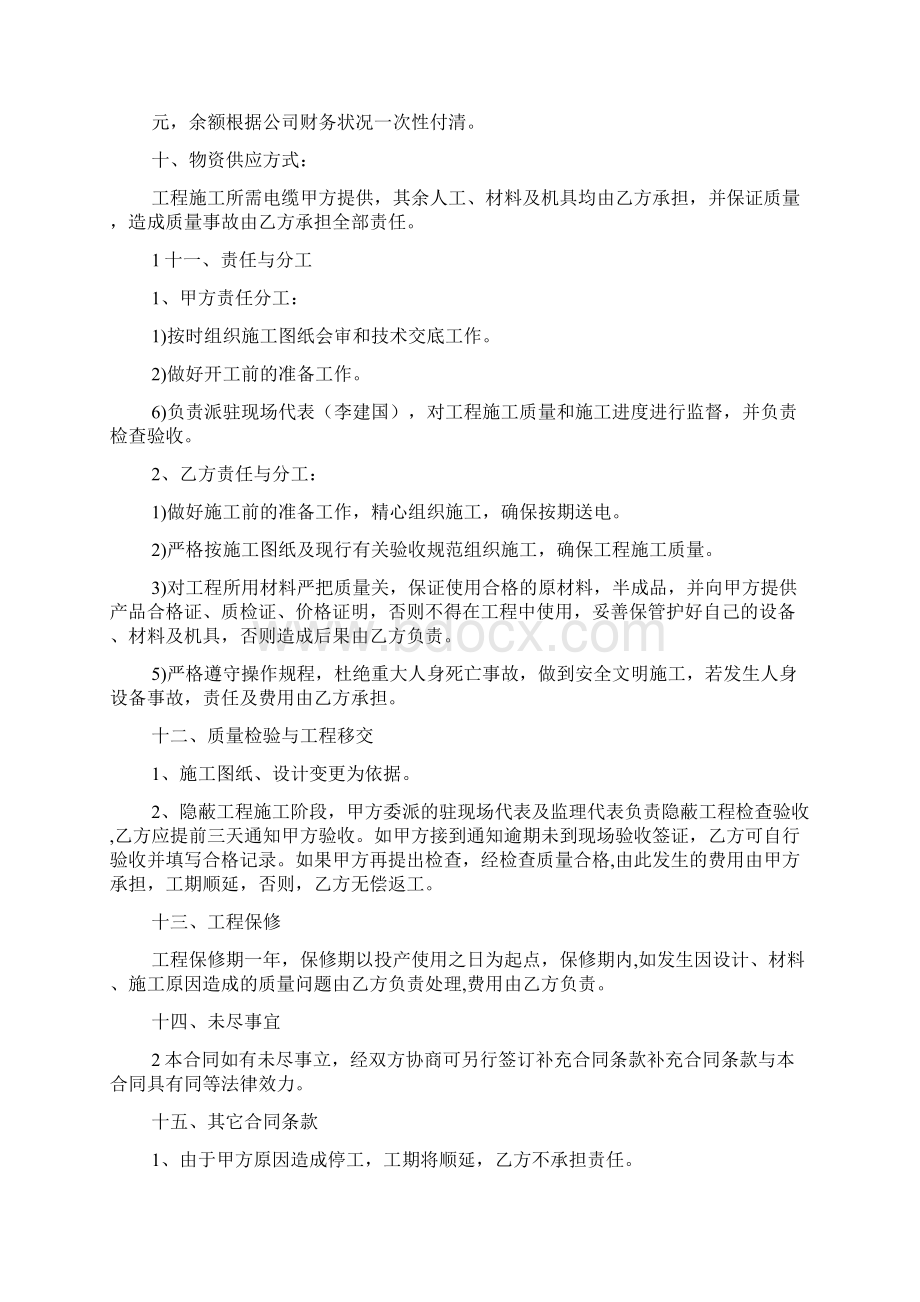 电缆敷设合同协议书精选5篇.docx_第2页