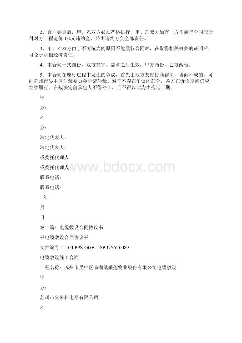 电缆敷设合同协议书精选5篇.docx_第3页