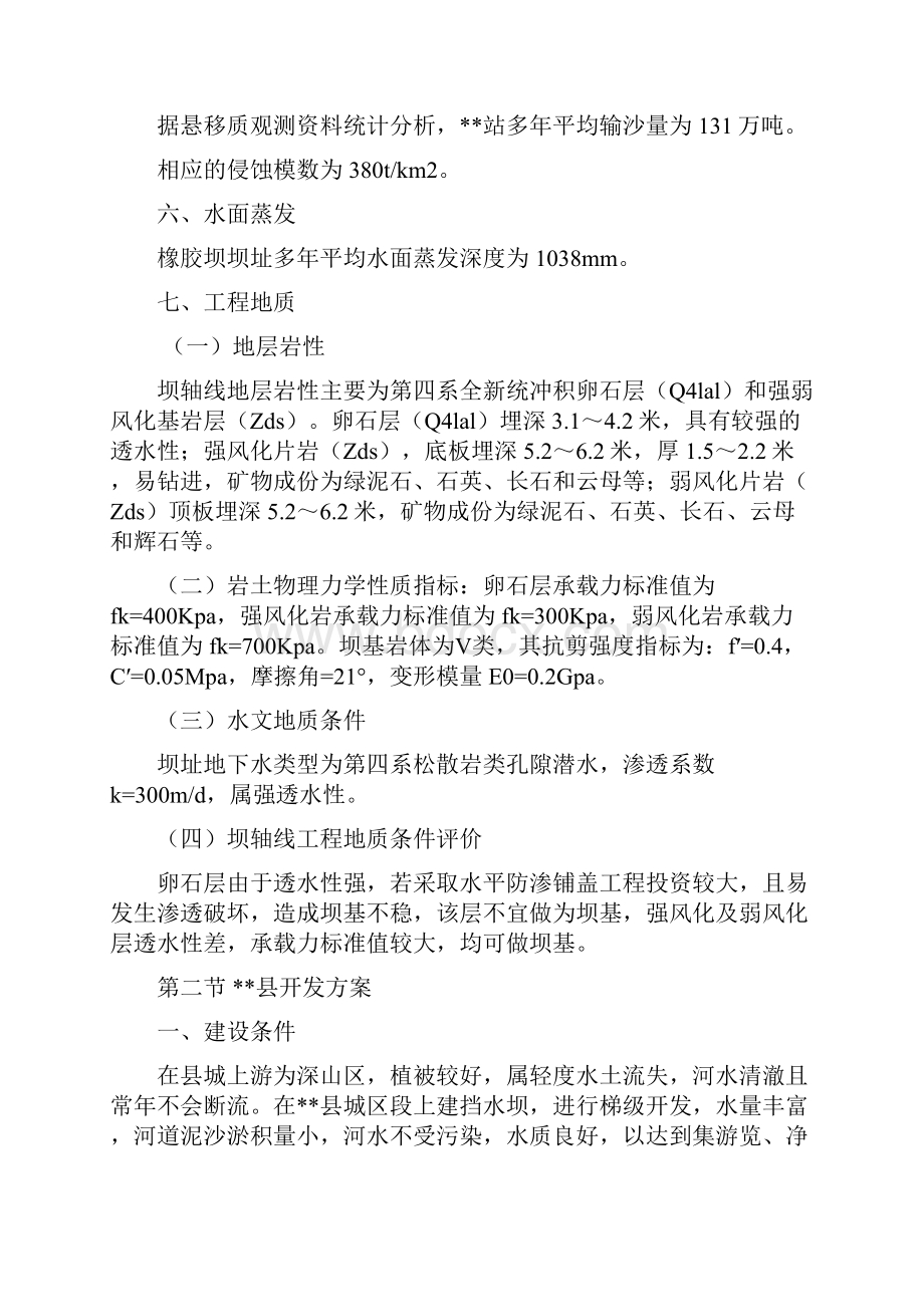 某橡胶坝可行性研究报告.docx_第2页