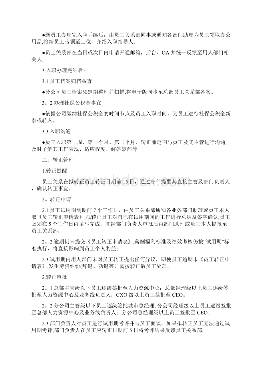 入转调离管理制度.docx_第3页