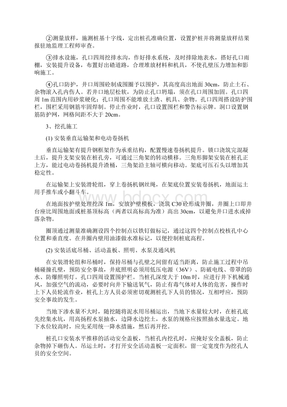 人工挖孔桩施工工艺及流程.docx_第2页