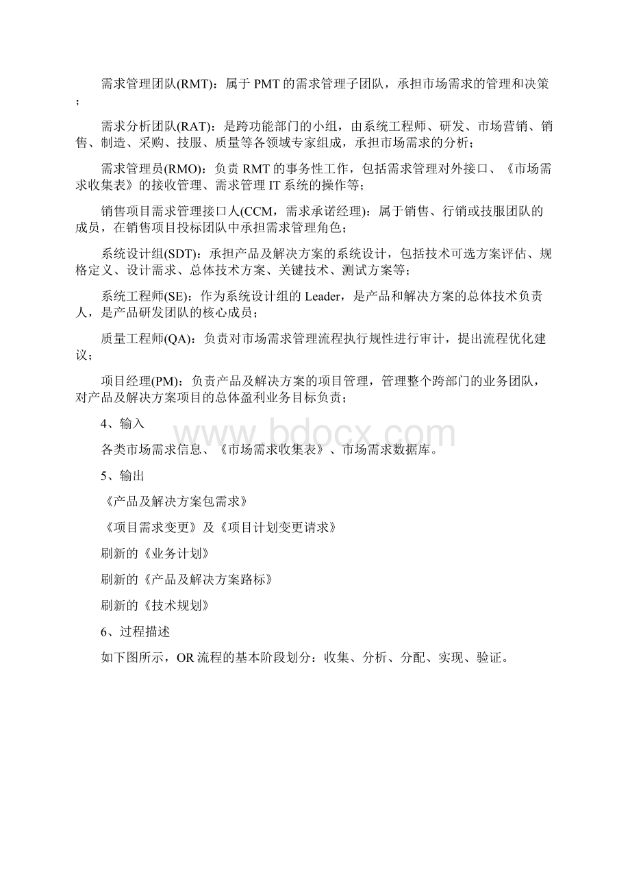 市场需求管理Word文档格式.docx_第2页