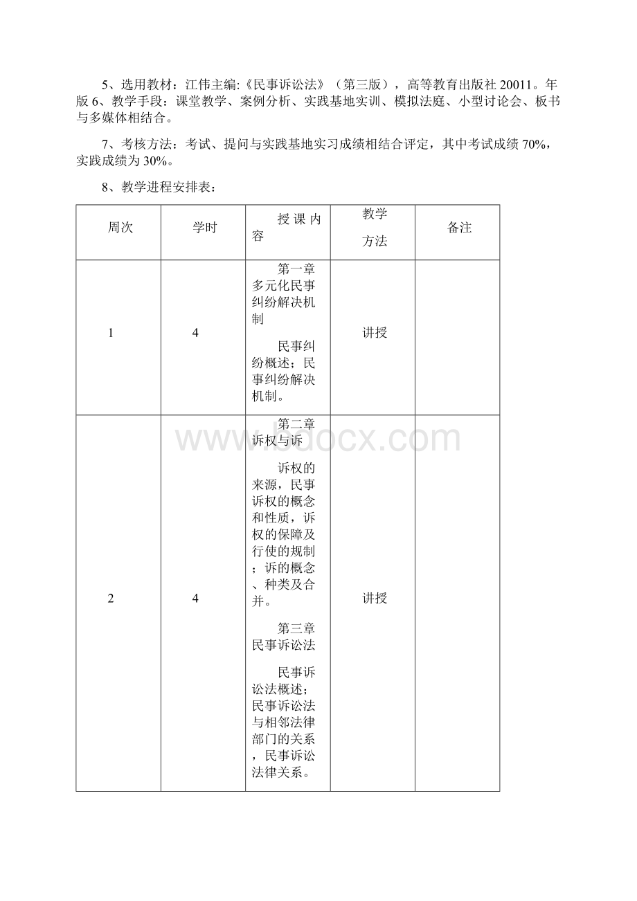 多元化民事纠纷解决机制.docx_第2页