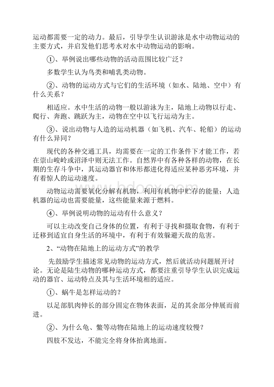 学年北师大版八年级生物上册全册教案.docx_第2页