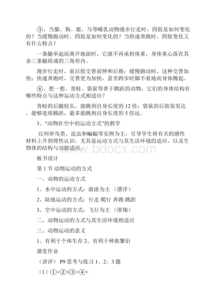 学年北师大版八年级生物上册全册教案.docx_第3页