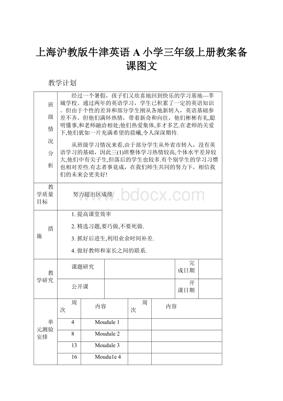 上海沪教版牛津英语A小学三年级上册教案备课图文.docx_第1页