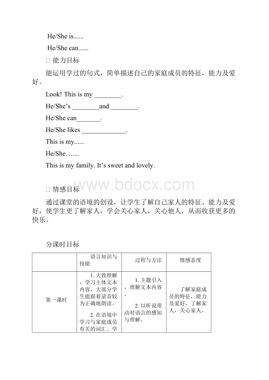 3A M2 U2 单元教学整体设计.docx_第2页