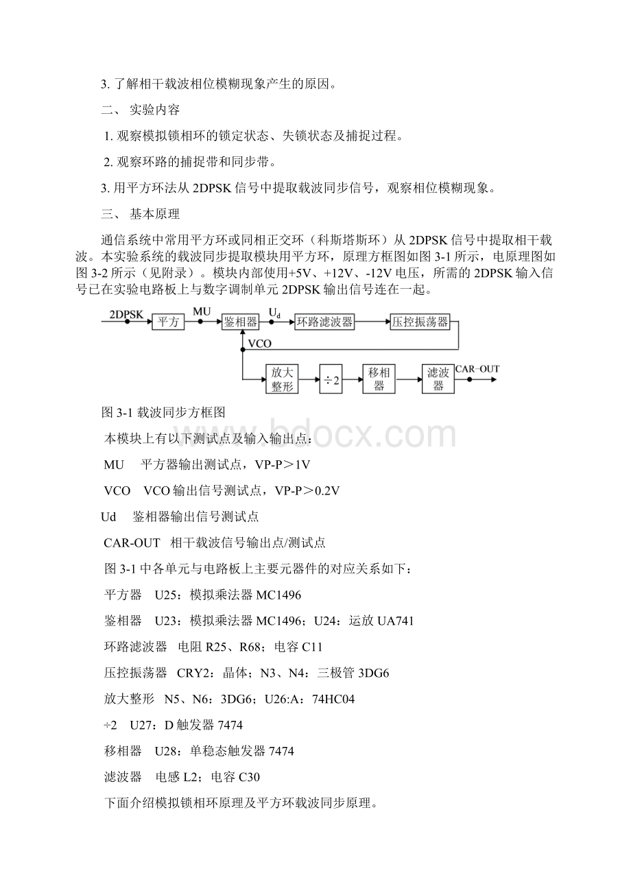 通信原理实验模拟锁相环与载波同步.docx_第2页