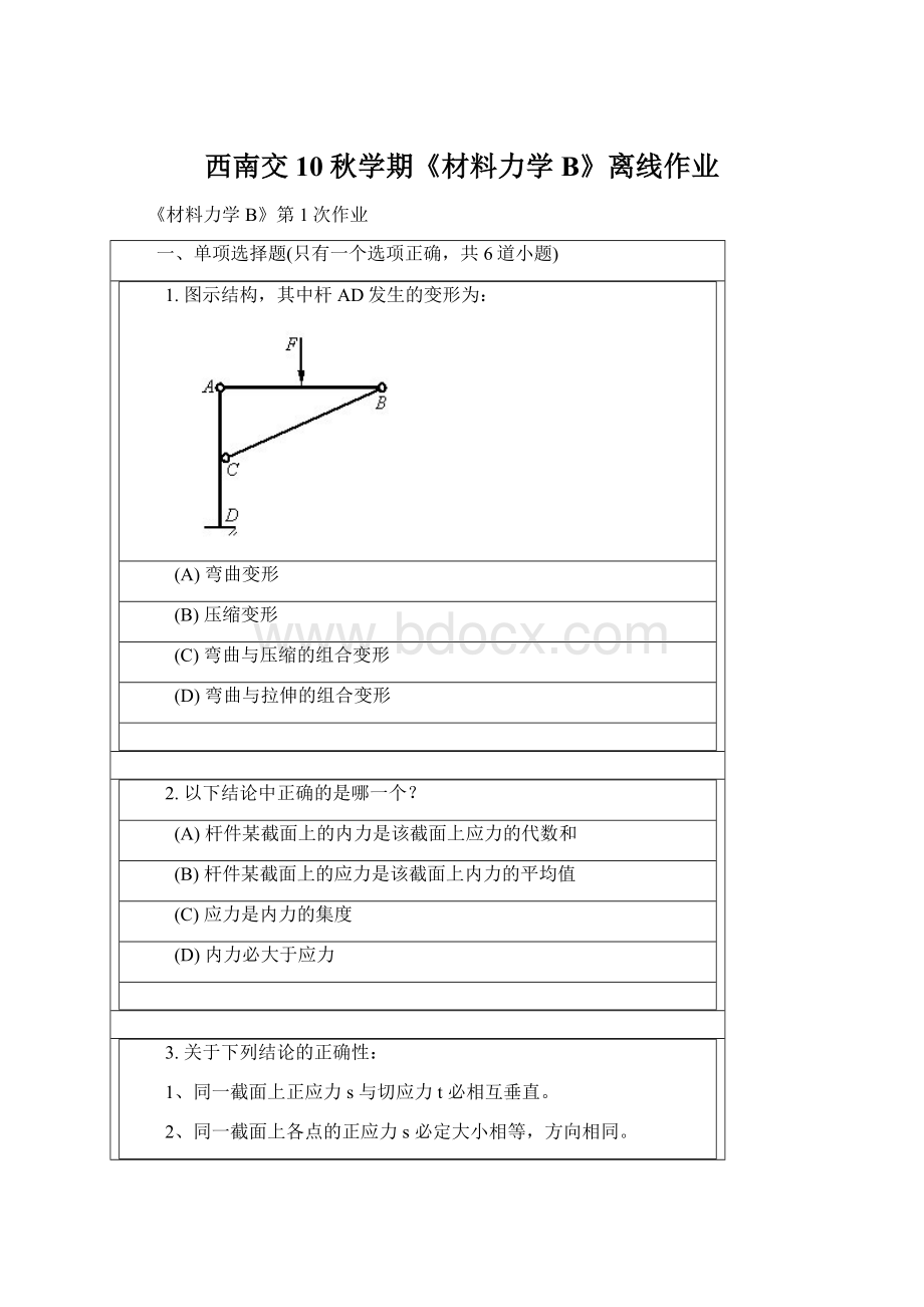 西南交10秋学期《材料力学B》离线作业.docx_第1页