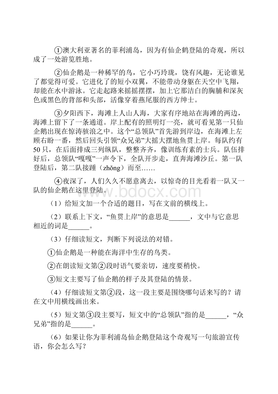 部编人教版四年级语文上册课内阅读专项考点练习文档格式.docx_第3页