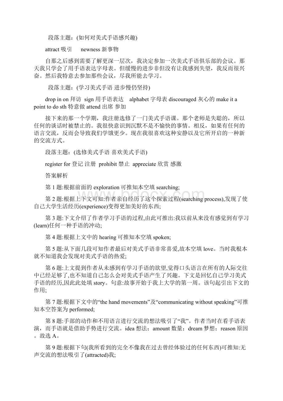 全国1卷完型参考译文.docx_第2页