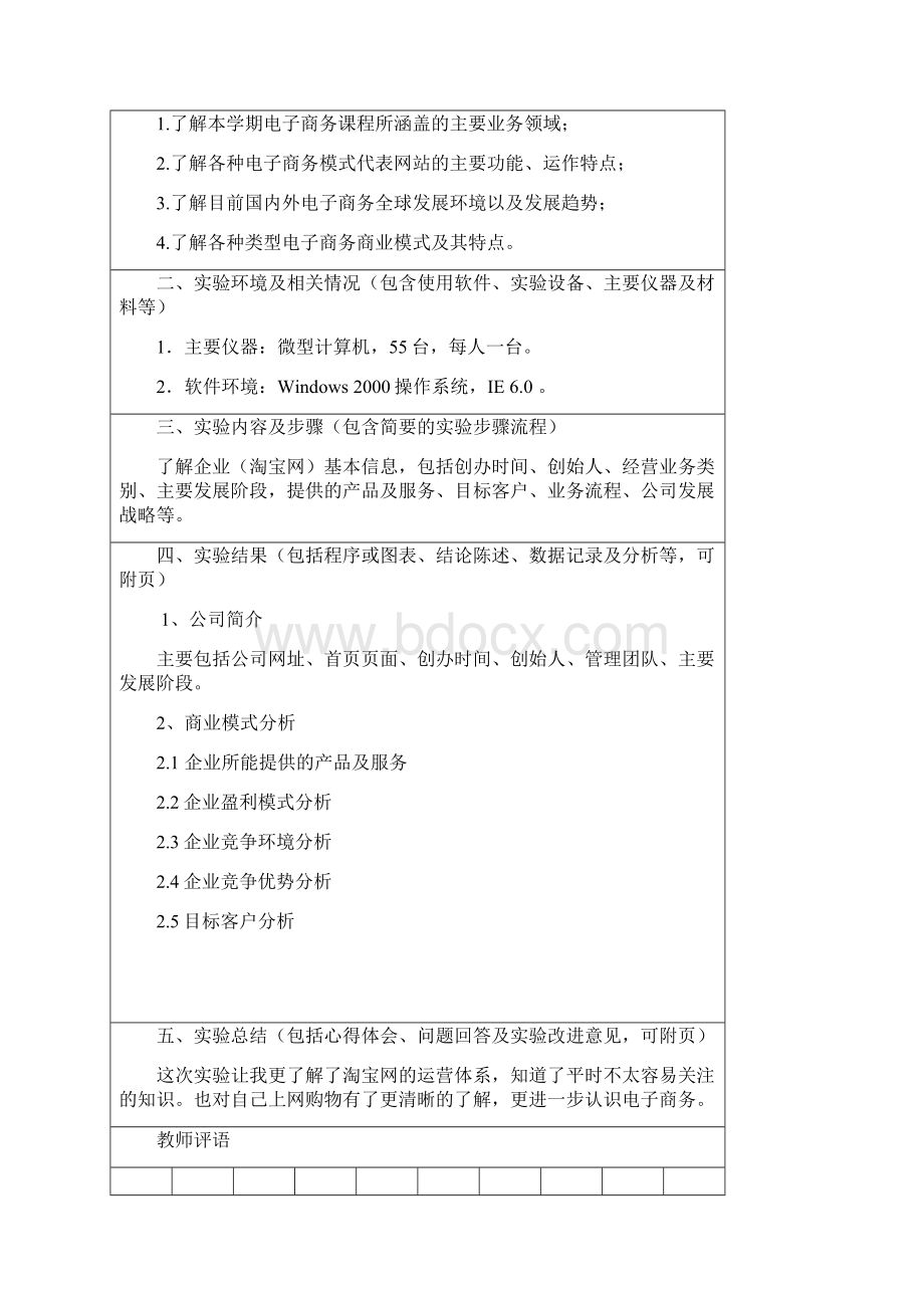 淘宝网商业模式分析.docx_第2页