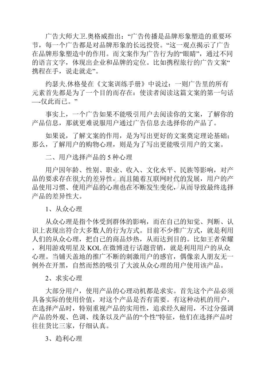 三大技巧有助运营写出吸引读者的文案.docx_第3页