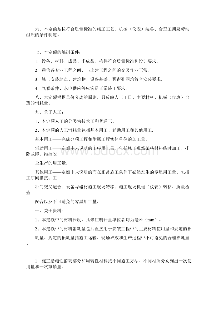 通信建设工程概算预算编制办法Word文档格式.docx_第3页