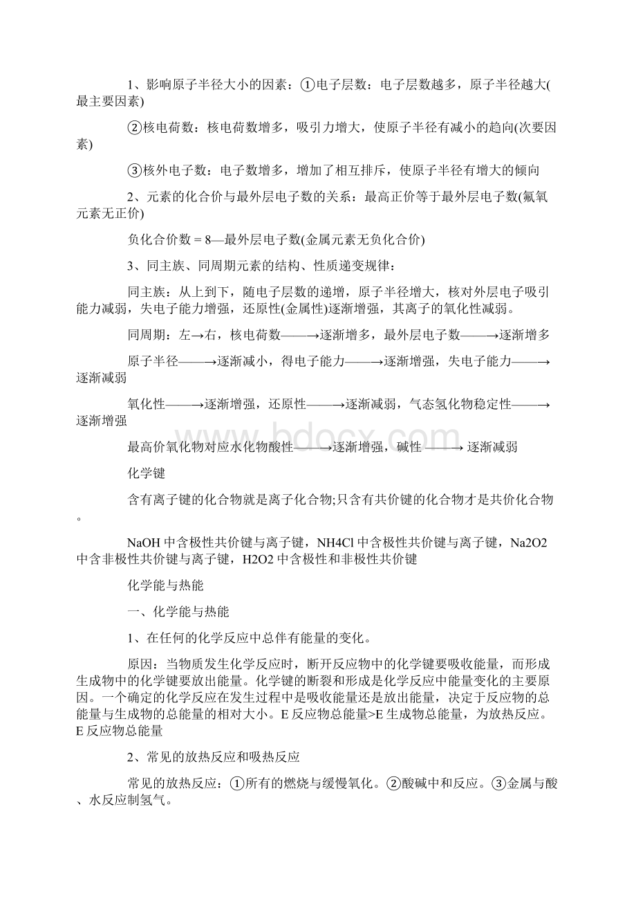 高中化学必修2知识点总结.docx_第2页