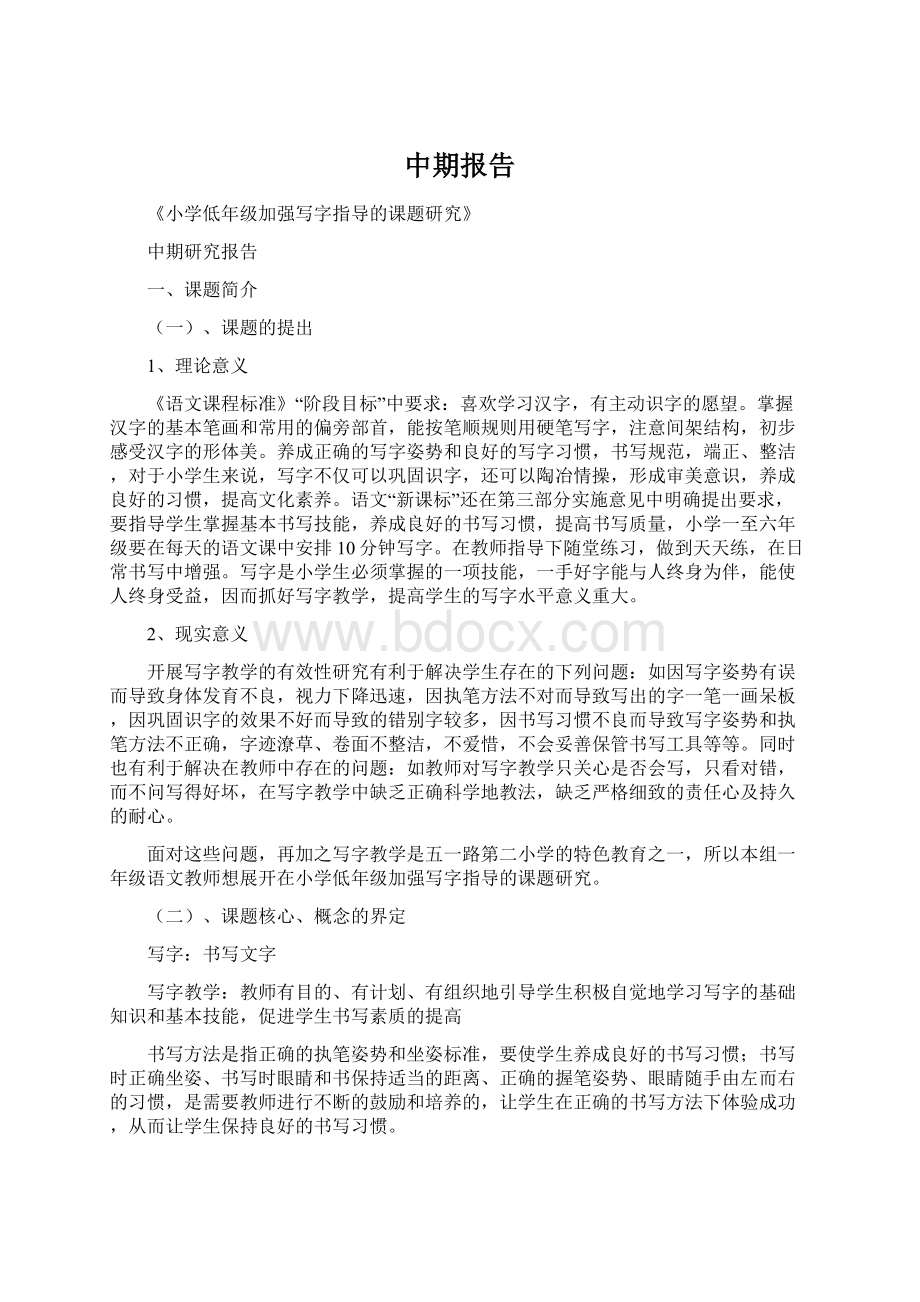 中期报告Word文档格式.docx