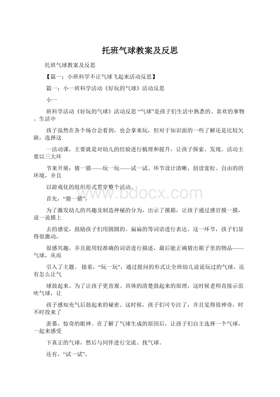 托班气球教案及反思.docx_第1页