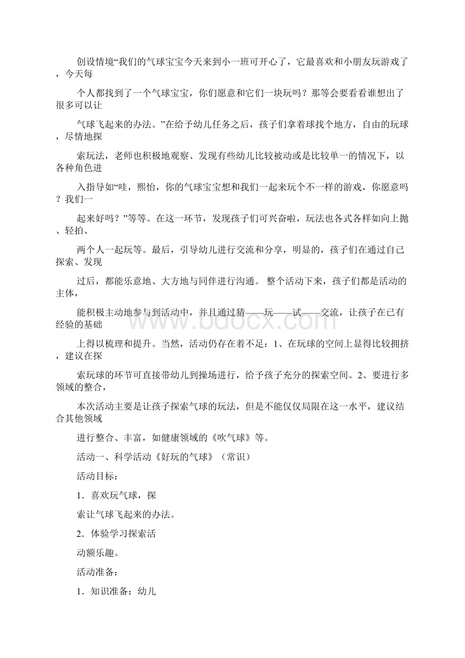 托班气球教案及反思.docx_第2页