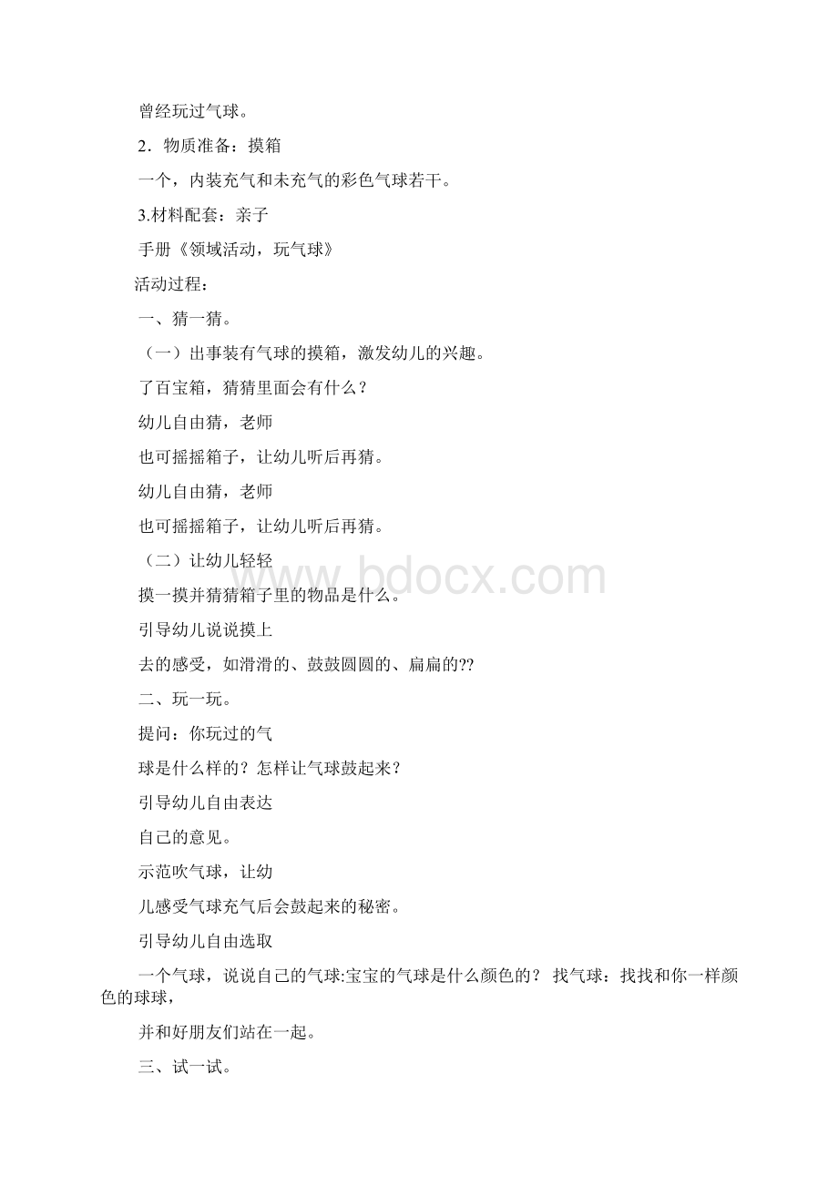 托班气球教案及反思.docx_第3页