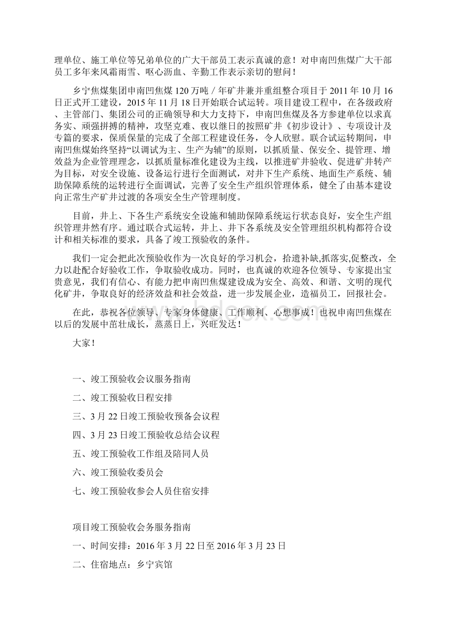 项目竣工验收会务的指南317.docx_第2页