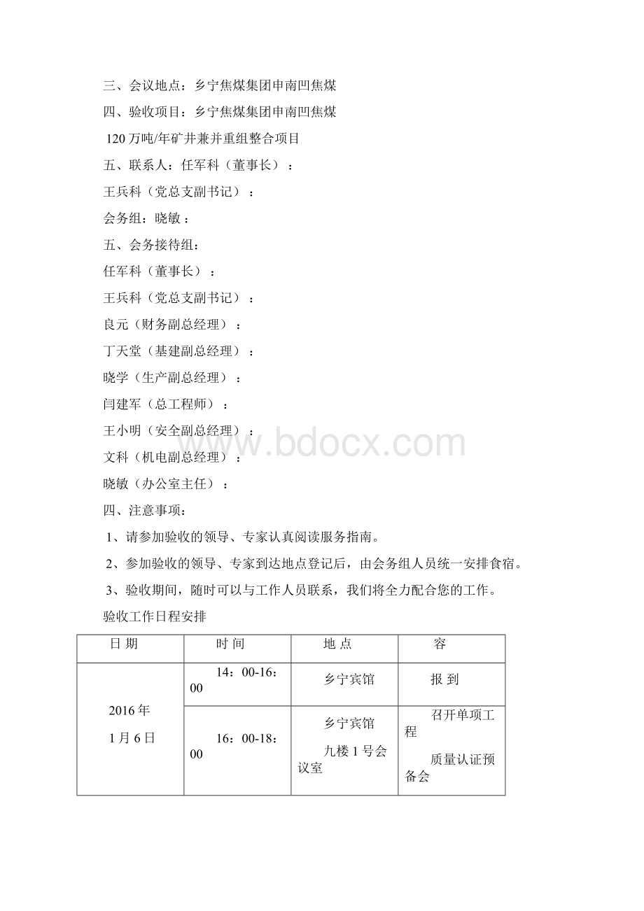 项目竣工验收会务的指南317.docx_第3页